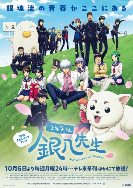 Gintama – Mr. Ginpachi’s Zany Class
