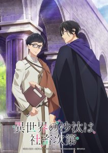 Isekai Office Worker: The Other World’s Books Depend on the Bean Counter